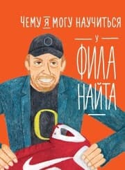 Cover von What I Can Learn From the Incredible and Fantastic Life of Phil Knight