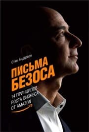 Cover von The Bezos Letters: 14 Principles to Grow Your Business Like Amazon