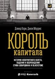 Cover von King of Capital: The Remarkable Rise, Fall, and Rise Again of Steve SChwarzman and Blackstone