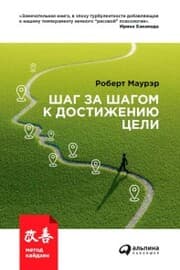 Cover von Shag za shagom k dostizheniyu celi: Metod kaydzen