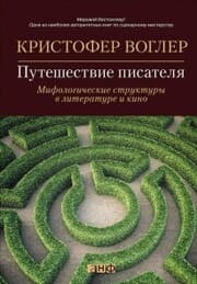 Cover von The Writer's Journey: Mythic Structure for writers