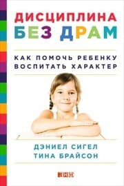 Cover von No-Drama Discipline: The Brain-Based, Relational ApproaCh. For Turning Misbehavior Into Love, Laughter, and Life Skills
