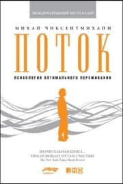 Cover von Flow: The PsyChology of Optimal Experience