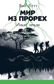 Cover von Mir iz prorekh: Inye zemli