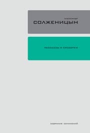 Cover von Rasskazy I krokhotki