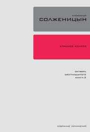 Cover von Krasnoe Koleso. Uzel 2: Oktiabr' Shestnadtsatogo.