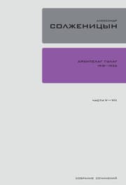 Cover von Archipelag GULAG. 1918-1956