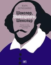 Cover von Shaksper, Shakespeare, Shekspir