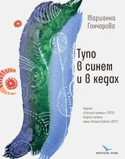 Cover von Tupo v sinem i v kedakh