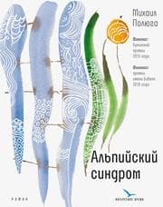 Cover von Al'piyskiy sindrom