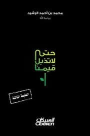Cover von So as not to wither our values