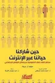 Cover von When we shared our lives via the Internet - the risks of detecting privacy cover via social media