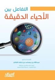 Cover von The interaction between microorganisms