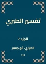 Cover von Interpretation of Al -Tabari