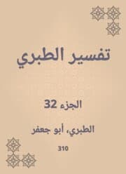 Cover von Interpretation of Al -Tabari