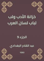 Cover von Literature treasury and pulp for the door of the tongue of the Arabs