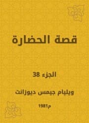 Cover von The story of civilization