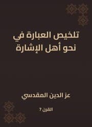 Cover von Summarizing the phrase in the people of the sign