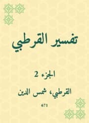 Cover von Al -Qurtubi Interpretation
