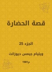 Cover von The story of civilization