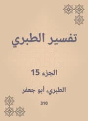 Cover von Interpretation of Al -Tabari