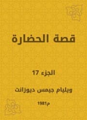Cover von The story of civilization