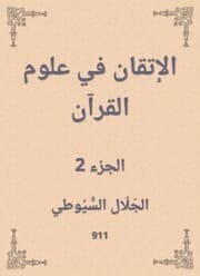 Cover von Mastering in the science of the Qur'an
