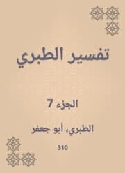 Cover von Interpretation of Al -Tabari