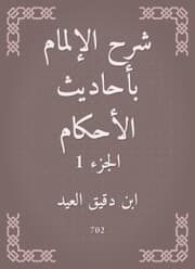 Cover von Explanation of knowledge of the hadiths of rulings