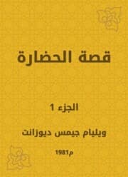 Cover von The story of civilization