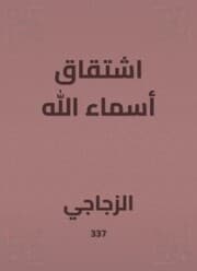 Cover von I derive the names of God