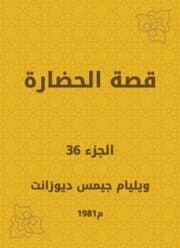 Cover von The story of civilization