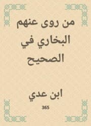 Cover von Whoever narrated Al -Bukhari in Al -Sahih