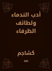 Cover von Literature of remorse and the sects of Al -Zafaa