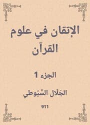 Cover von Mastering in the science of the Qur'an