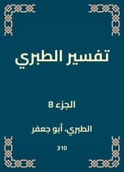 Cover von Interpretation of Al -Tabari