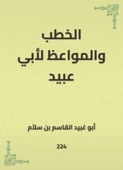 Cover von Speeches and sermons for Abu Ubaid