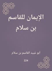 Cover von Faith for Al -Qasim bin Salam