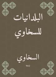 Cover von Countries for Sakhawi
