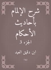 Cover von Explanation of knowledge of the hadiths of rulings