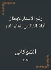 Cover von Raise the curtain to nullify the evidence of those who say the annihilation of the fire
