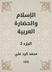 Cover von Islam and Arab civilization
