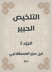 Cover von Summary Al -Habr