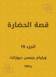 Cover von The story of civilization