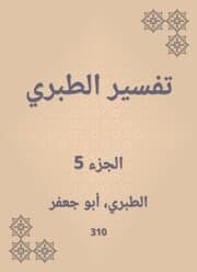 Cover von Interpretation of Al -Tabari