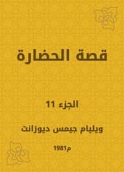 Cover von The story of civilization