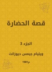 Cover von The story of civilization