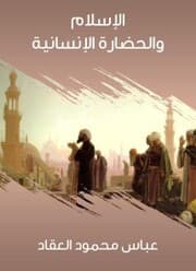 Cover von Islam and human civilization