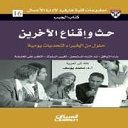 Cover von The Pocket Book: Motivating and Persuading Others