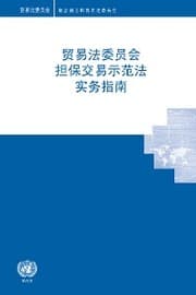 Cover von UNCITRAL Practice Guide to the Model Law on Secured Transactions (Chinese language)